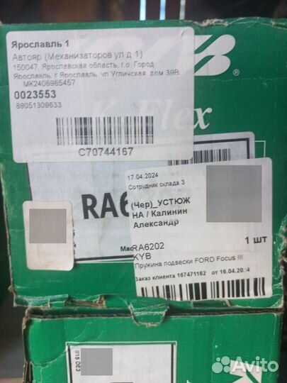 Пружина подвески передние