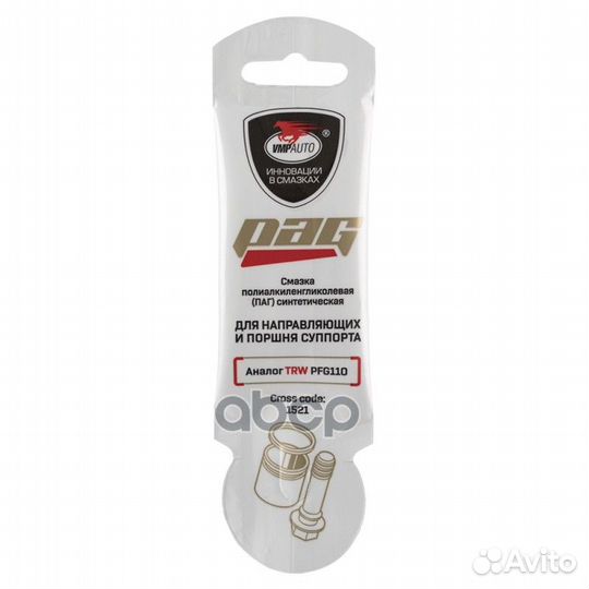 1521 vmpauto Смазка направляющих и суппорта PAG