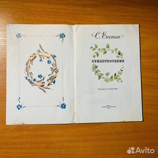 Сергей Есенин