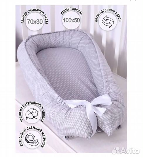 Кокон гнездышко для новорожденных новый