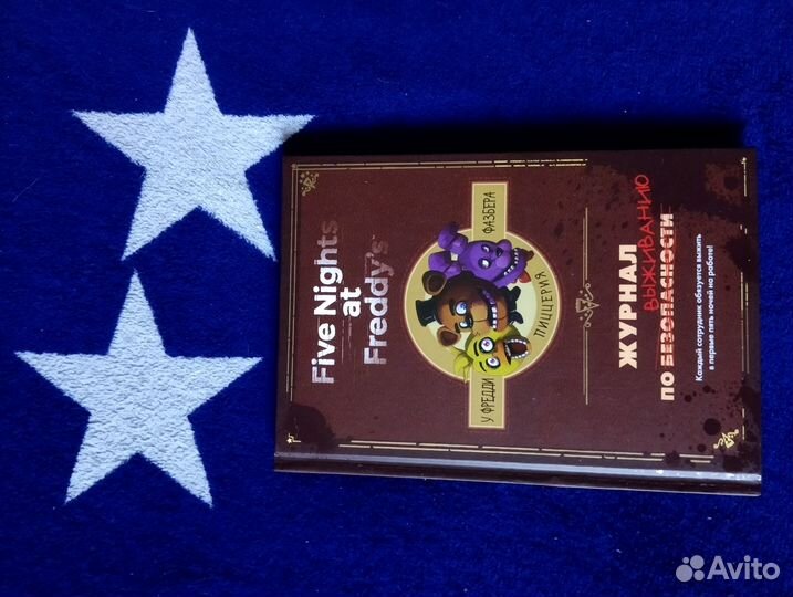 Журнал по выживанию (книга)