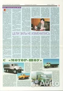 Газета Московский автозаводец