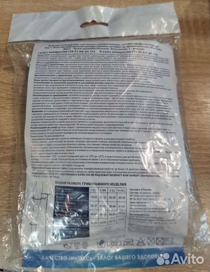 Компрессионные чулки 1 класс размер М