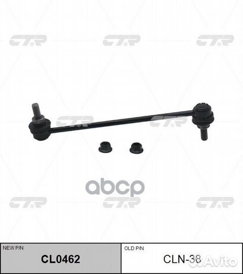 Стойка стабилизатора CLN38 CTR