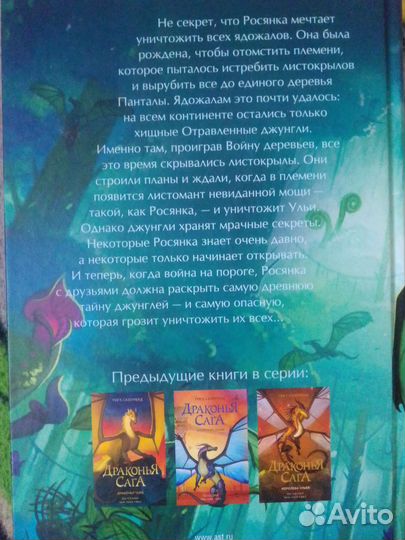 Драконья сага