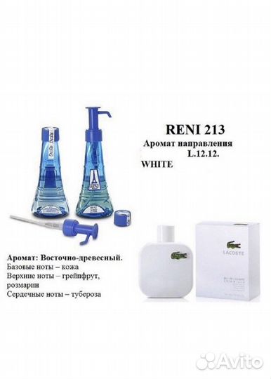 Духи reni