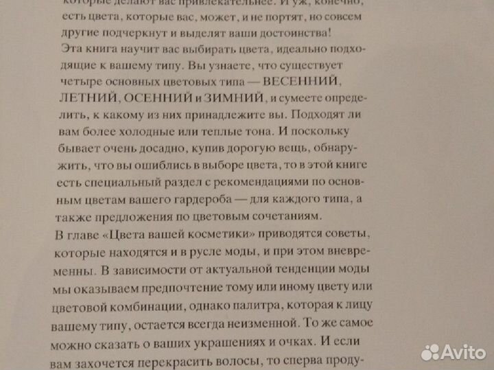 Книга Какой цвет вам к лицу Х.Бушель