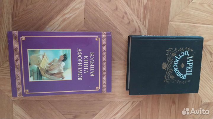 Ларец острословов, Большая книга афоризмов