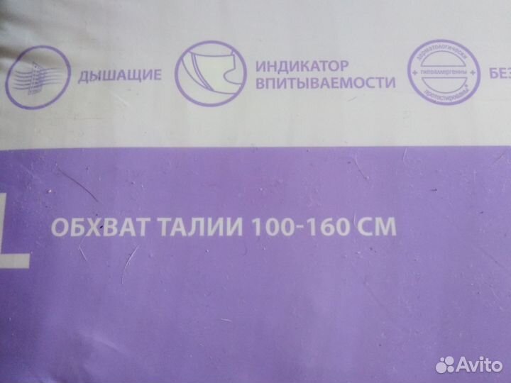 Памперсы для взрослых l 30 шт