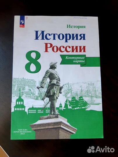 Атлас по географии и истории 8 класс
