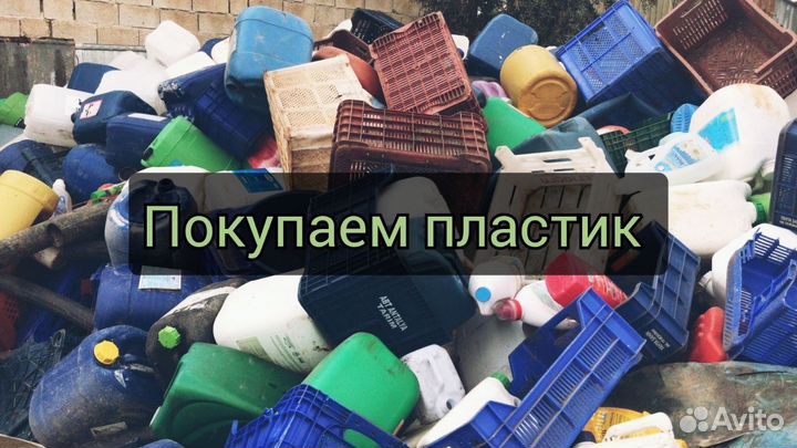 Приём вторичного сырья пластик