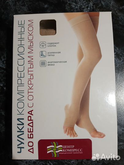 Компрессионные чулки
