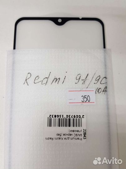 Защитное стекло для Redmi 9A/ 9C / 10A