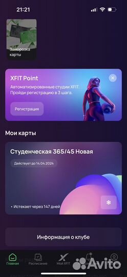 Абонемент xfit