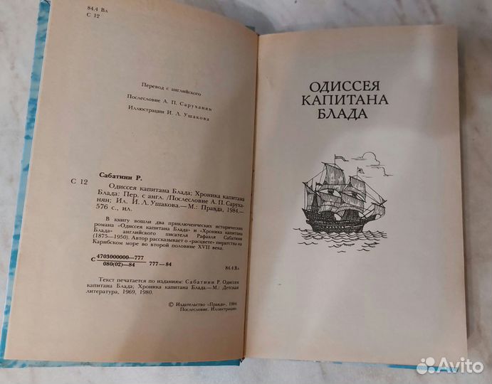 Книга Рафаэль Сабатини 1984г