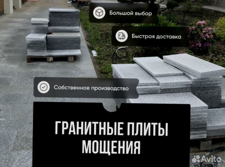 Гранитные плиты мощения
