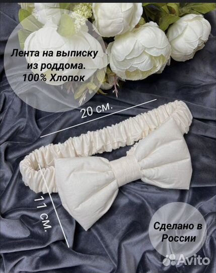 Бант/Лента для конверта