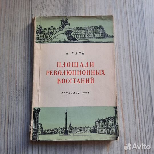 Площади революционных восстаний. Канн. 1955 г
