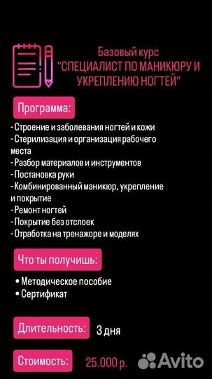 Базовый курс маникюра
