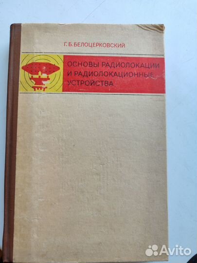 Основы радиолокации
