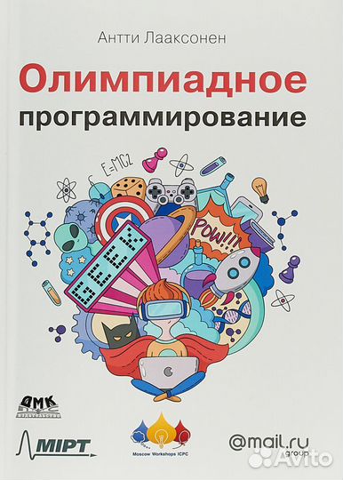 Олимпиадное программирование Антти Лааксонен