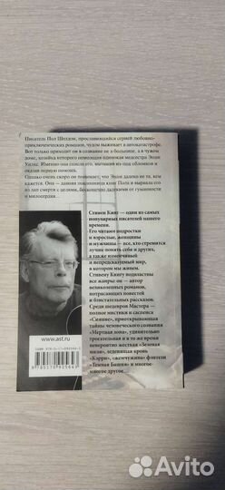 Книги Стивена Кинга