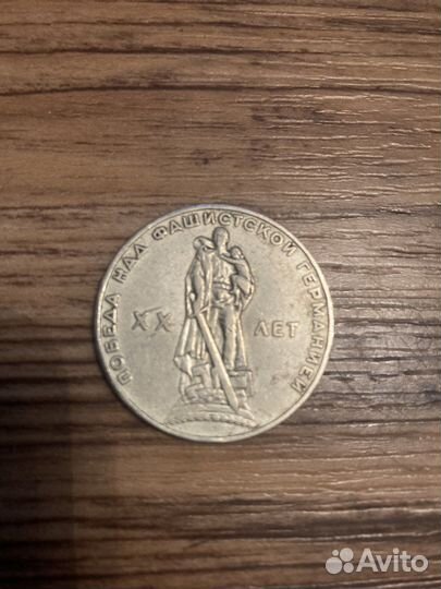 Юбилейная монета 1 рубль