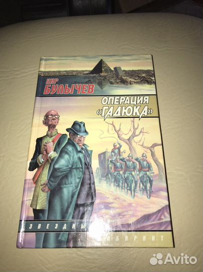 Книга Кир Булычев 