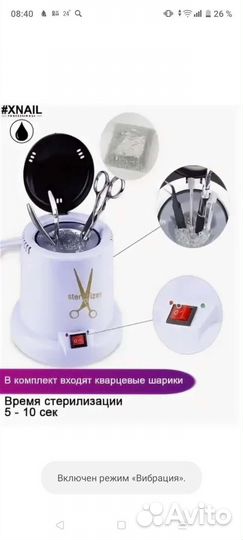 Стерилизатор для инструментов для маникюра