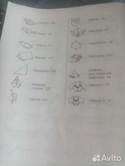 Книга Оригами