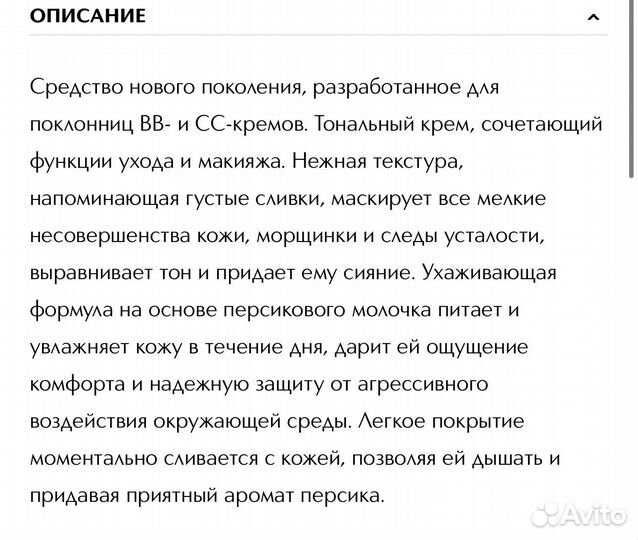 Крем тональный clarins