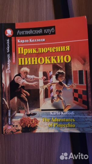 Детские сказки на английском