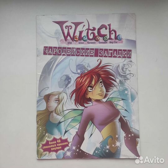 W.i.t.c.h. Чародейские загадки #5