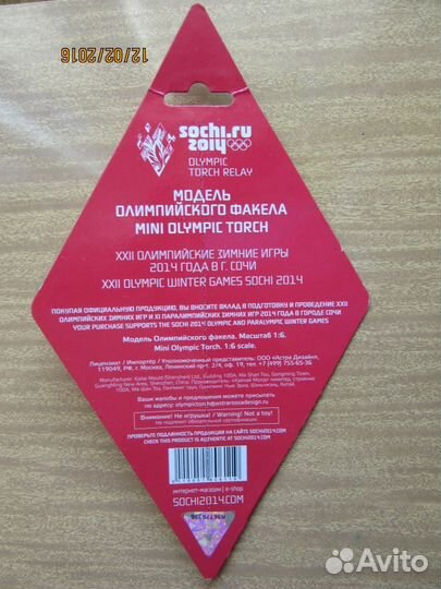 Модель Олимпийского Факела