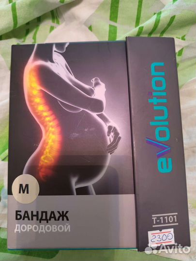 Бандаж дородовой