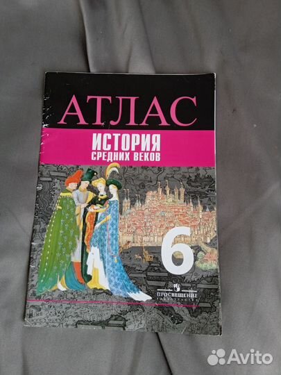 Атлас по истории 6 класс