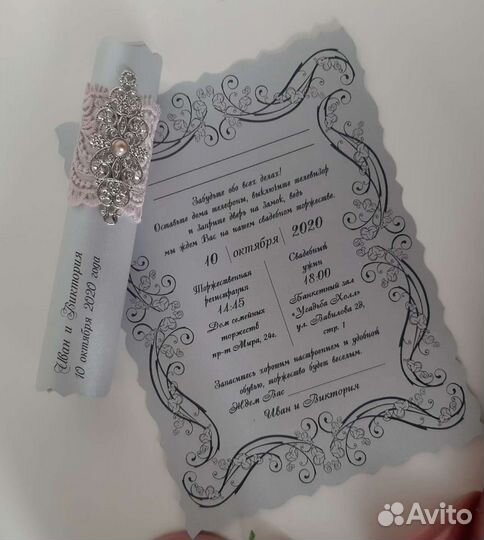 Приглашения Свитки