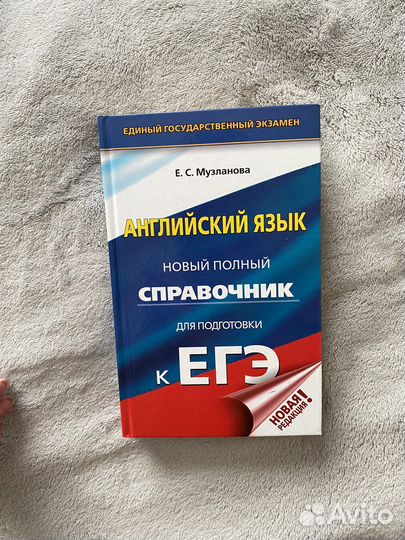 Справочник огэ егэ Английский язык