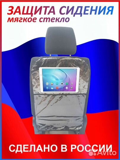 Защита сидения 68х45