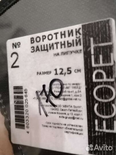 Защитный воротник для собак