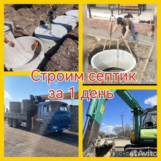 Кольца бетонные /Жби. Септик *под ключ* Биосептик