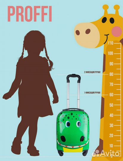 Чемодан детский proffi travel
