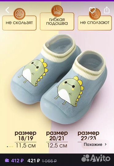 Носки тапочки детские с резиновой подошвой