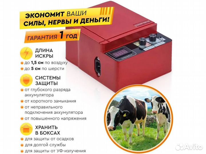 Электропастух универсальный Статик 3м