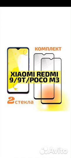 Защитное стекло