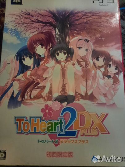 To Heart 2 DX Plus PlayStation 3 Limited Edition