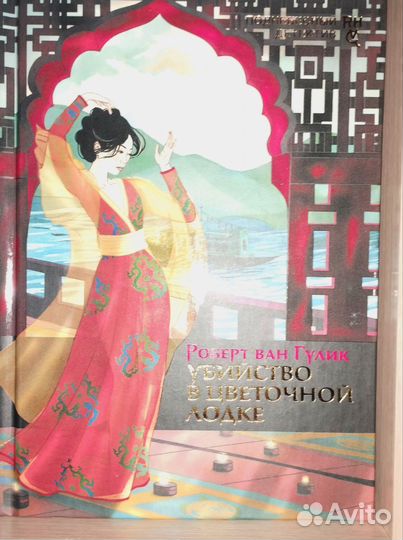 Роберт ван гулик первые дела судьи Ди