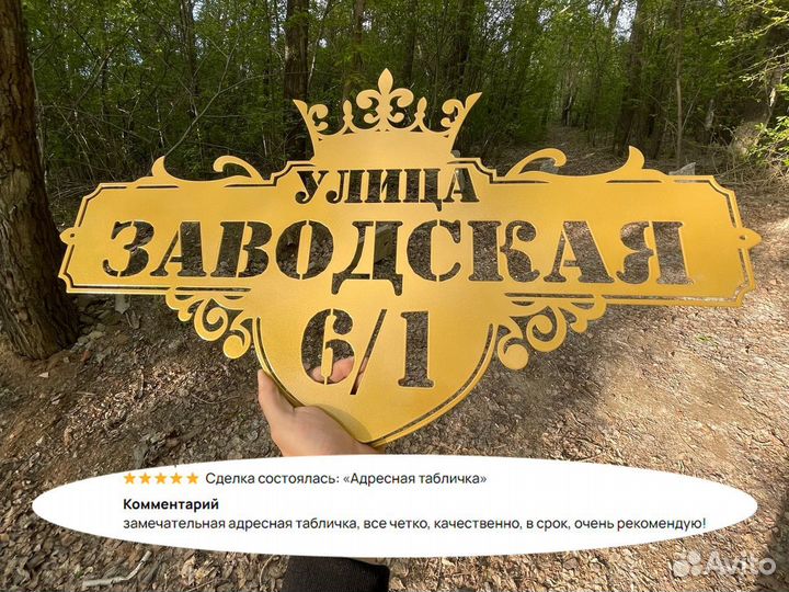 Адресные таблички из металла