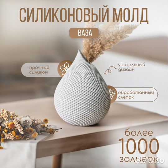 Силиконовая форма для бетона и гипса Ваза