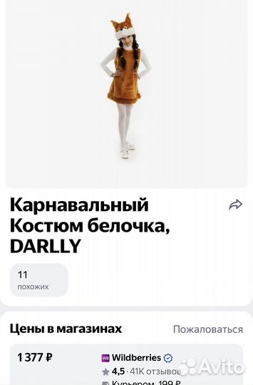 Новогодний костюм для девочки белка 4-7 лет